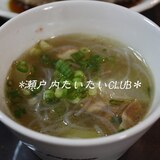 青パパイヤとベーコンの中華風スープ